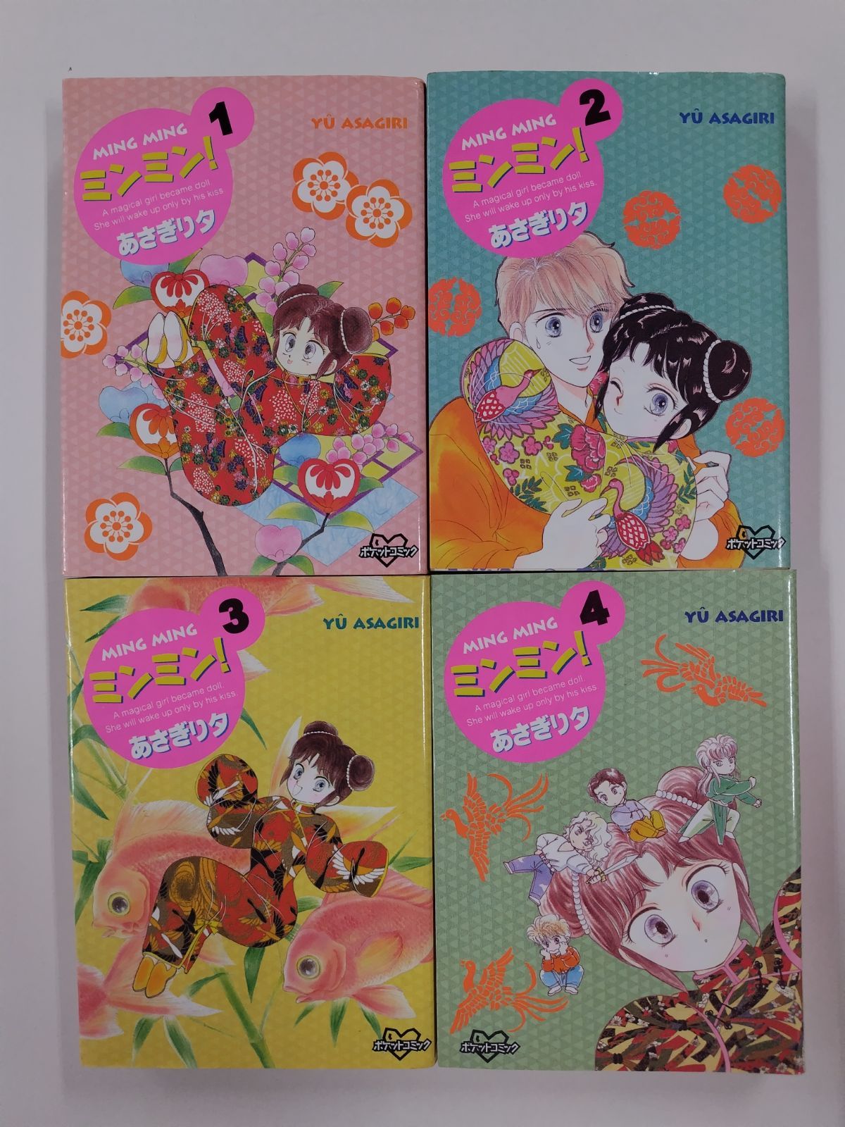 ミンミン！全4巻セット 全初版 あさぎり夕 講談社コミックス - メルカリ