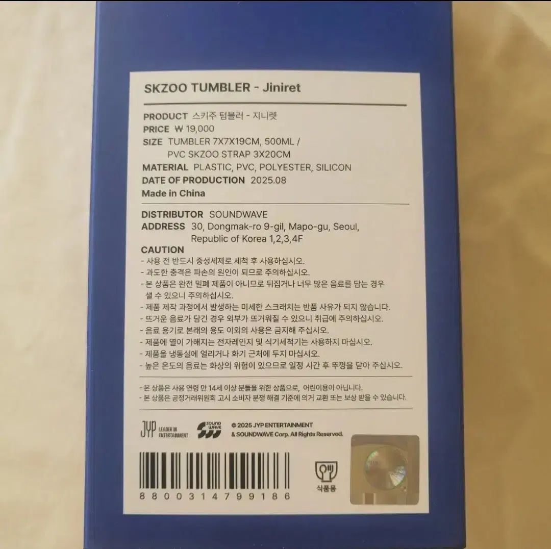 スキズ SKZOO タンブラー JINIRET skzoo タンブラー