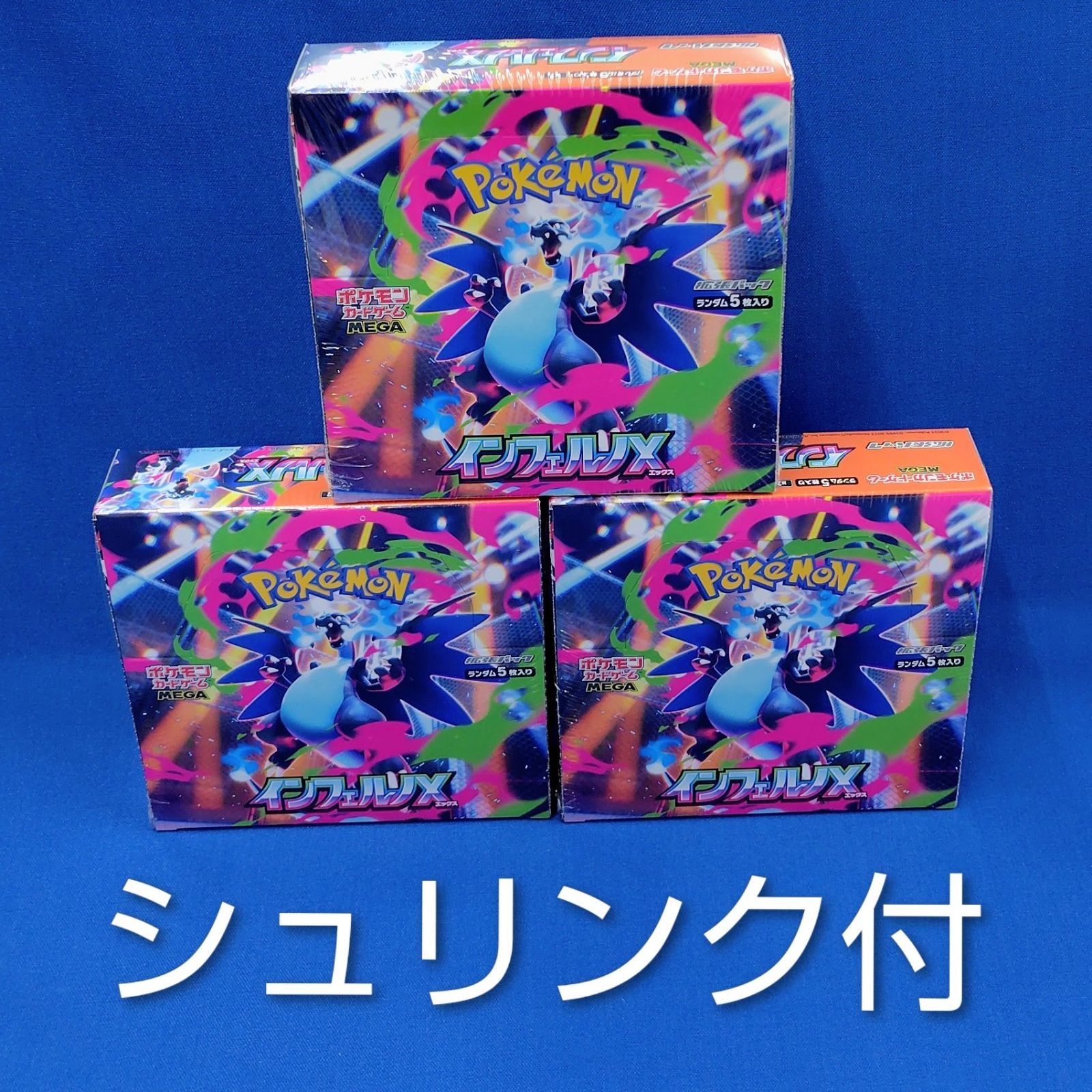 インフェルノX 3BOXセット ポケモンカードMEGA 拡張パック シュリンク