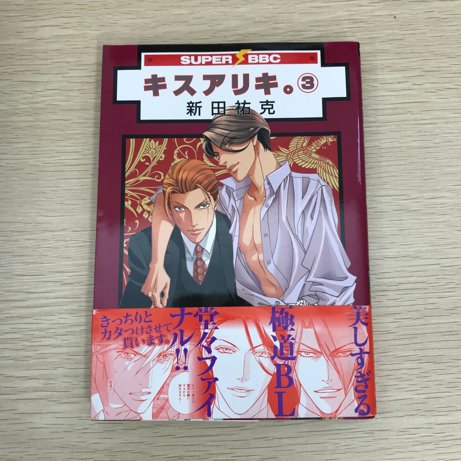 キスアリキ。 3巻/【作者】新田祐克/GF-0225056361-YP/GF09121 - メルカリ