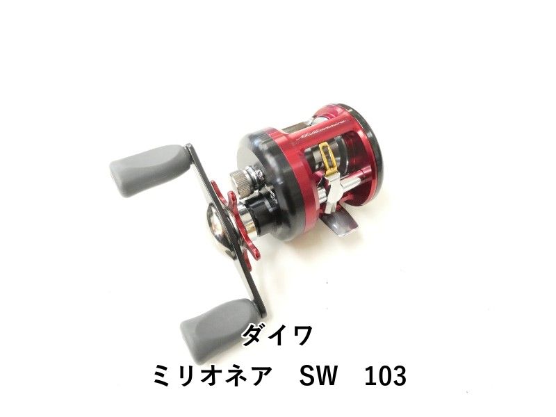 ダイワ ミリオネア SW 103 (02-8212230018) - メルカリ