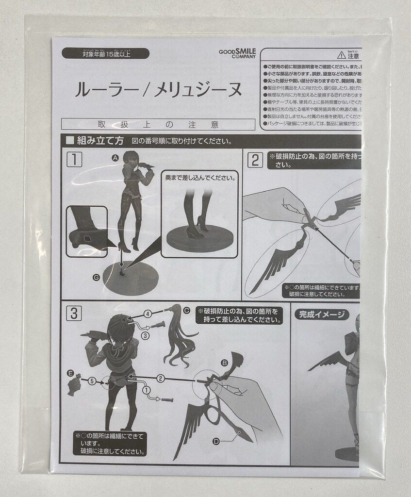 グッドスマイルカンパニー ルーラー