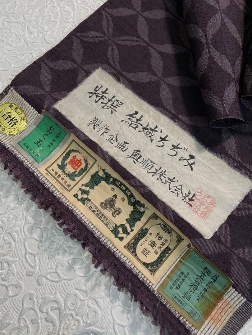  結城ちぢみ おく玉 奥順謹製 反物 手織 七宝繋ぎ 正絹 SA 050 紬 着物反物