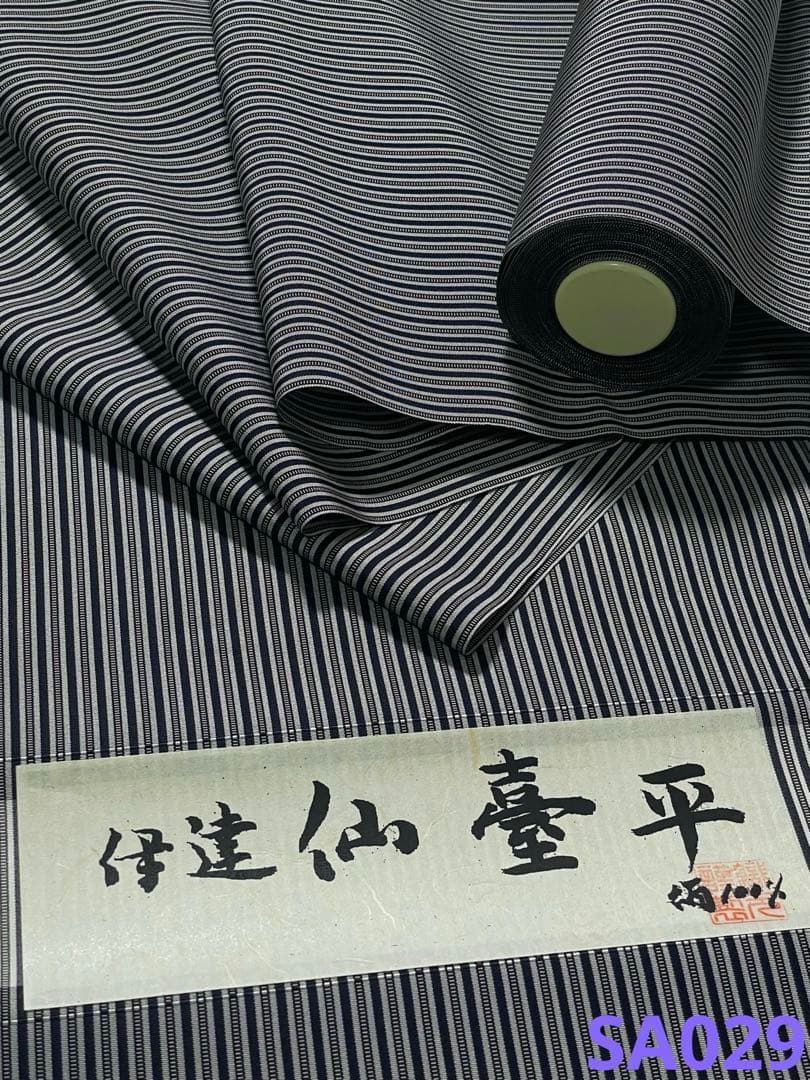 仙台平 袴地 反物 正絹 キングサイズ SA 029