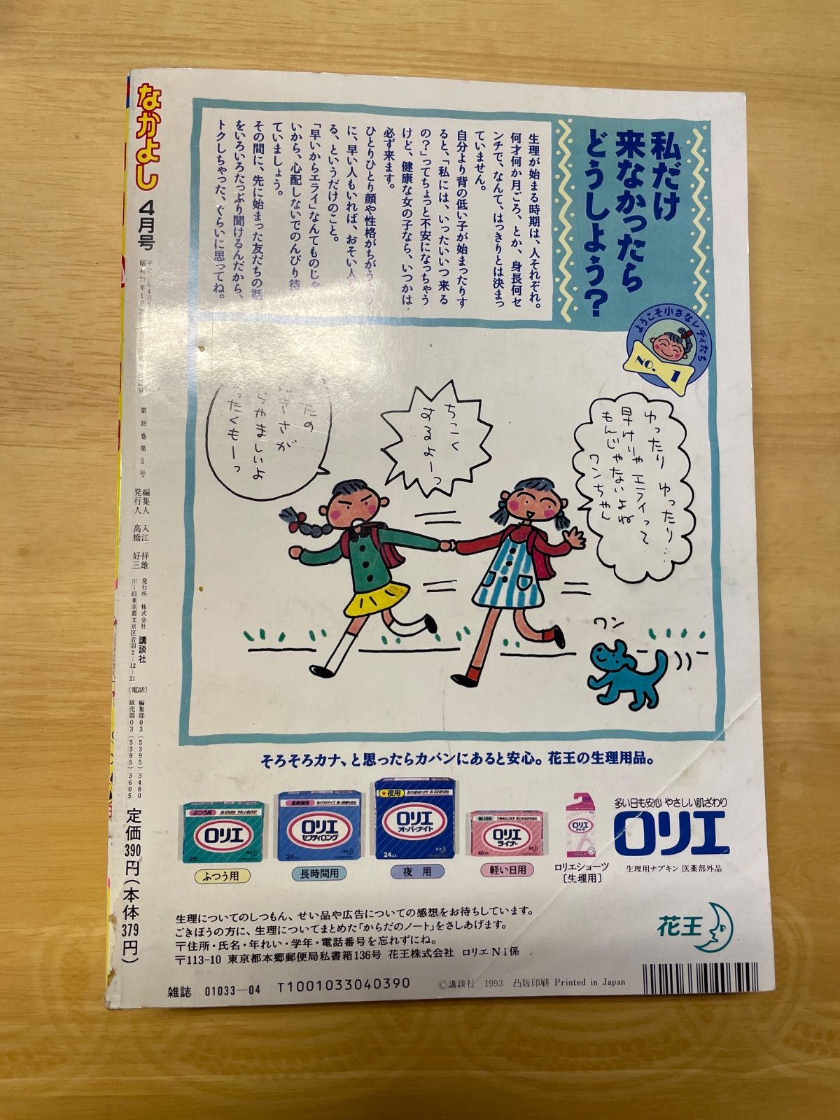 なかよし 平成５年 号 なし