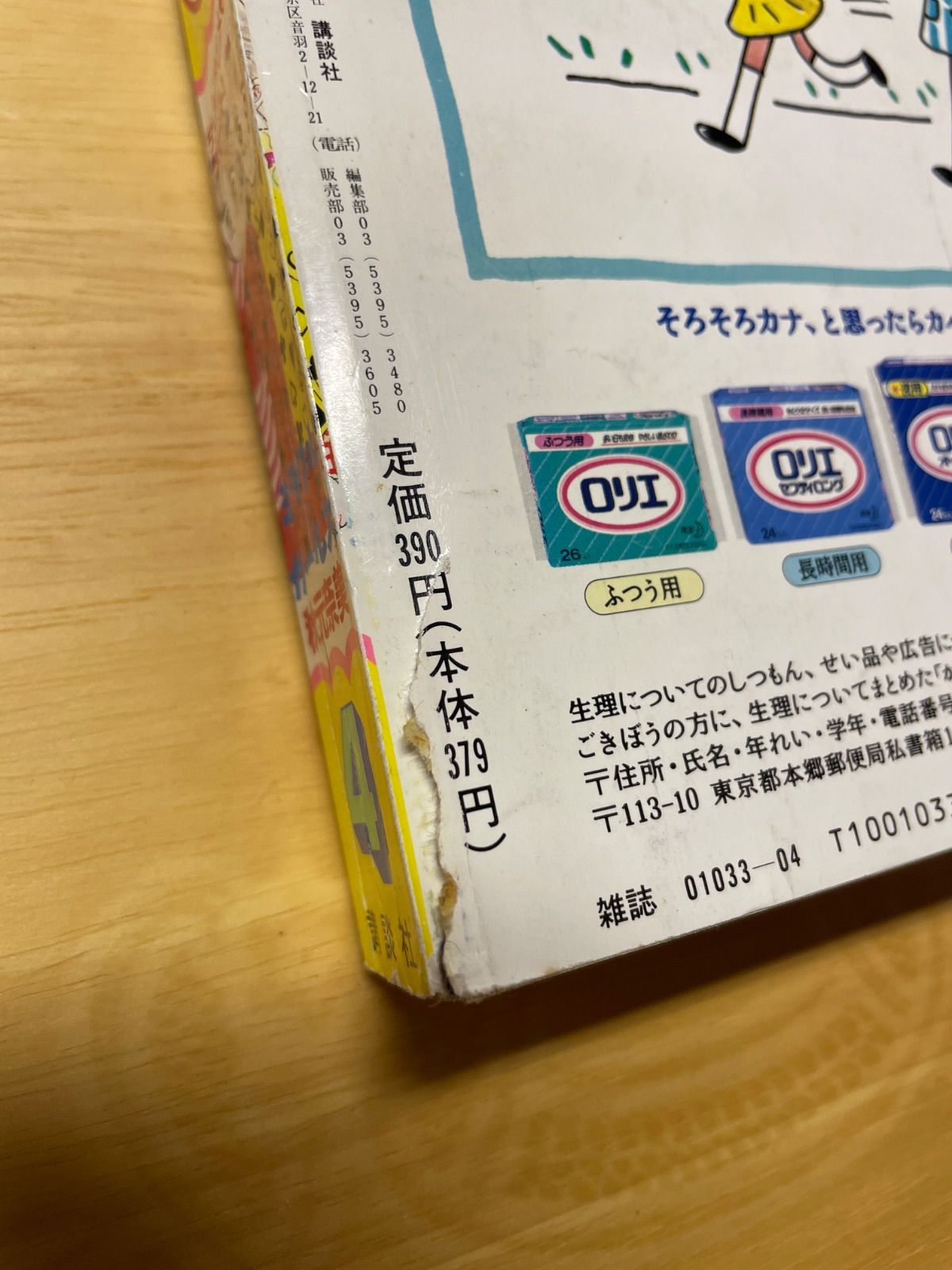希少】なかよし 平成5年 4月号 付録なし - メルカリ