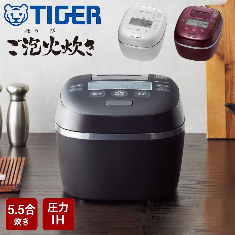 タイガー 炊飯器 タルクホワイト 圧力 IH 5合炊き 土鍋 ご泡火炊き 5.5