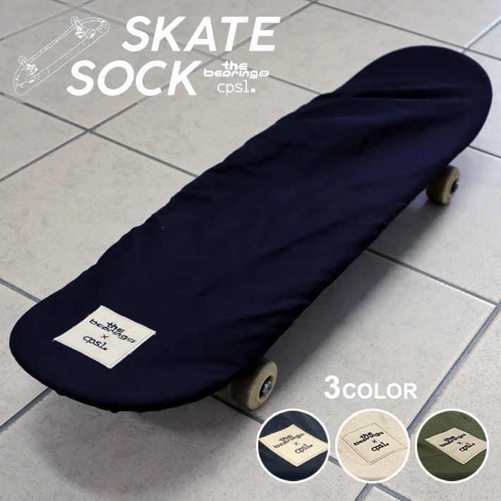パッケージ無し発送 スケボー スケートボード カバー CPSL SKATE SOCK