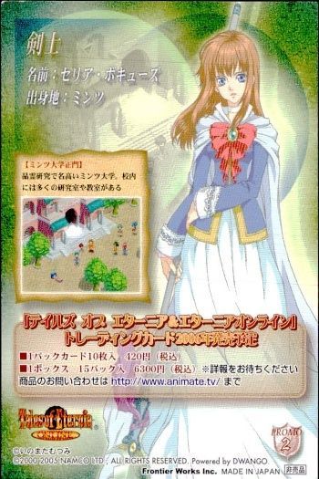ux324 テイルズ オブ エターニア カード 非売品 プロモ セリア