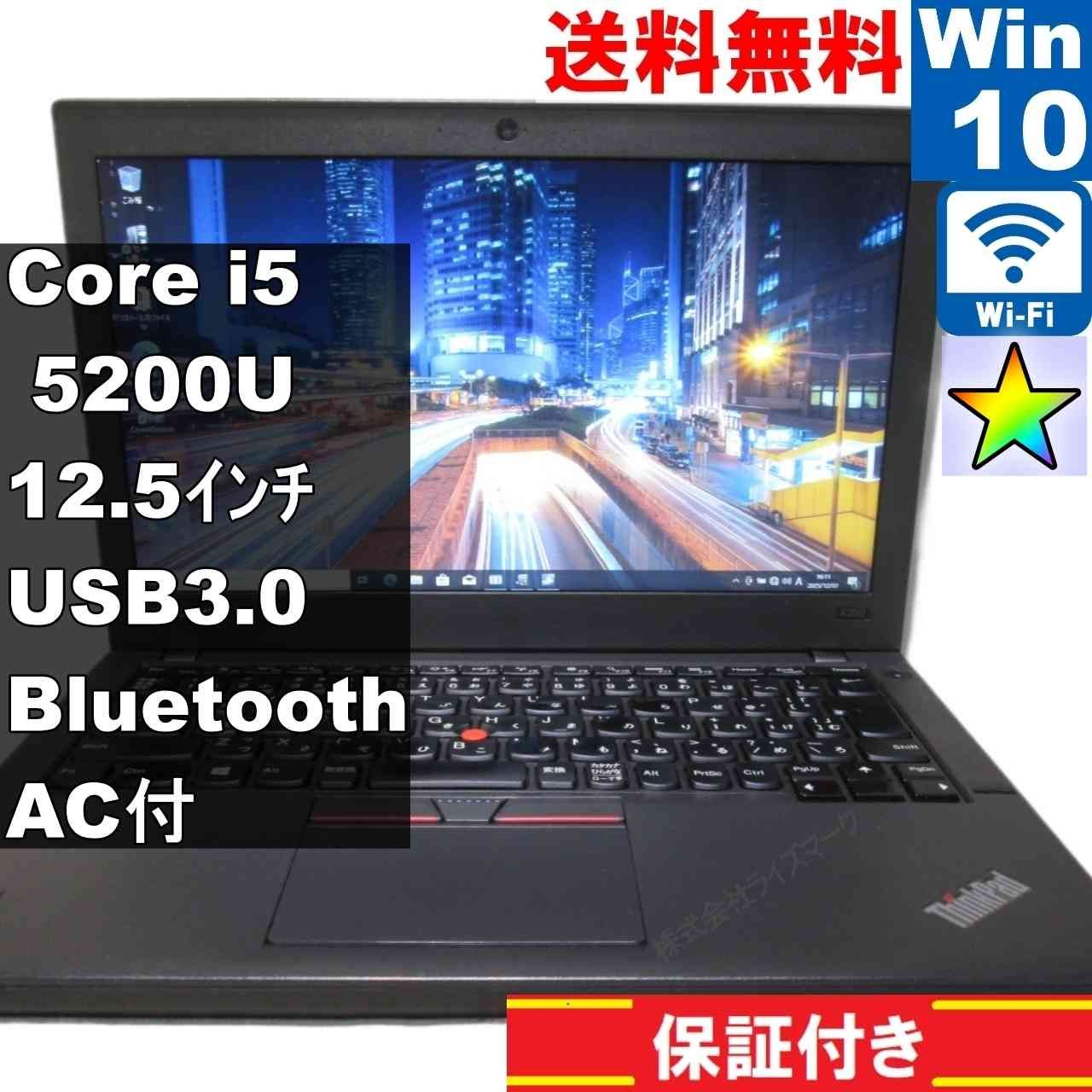 Lenovo ThinkPad X250【Core i5 5200U】 【Windows10 Pro】MS 365