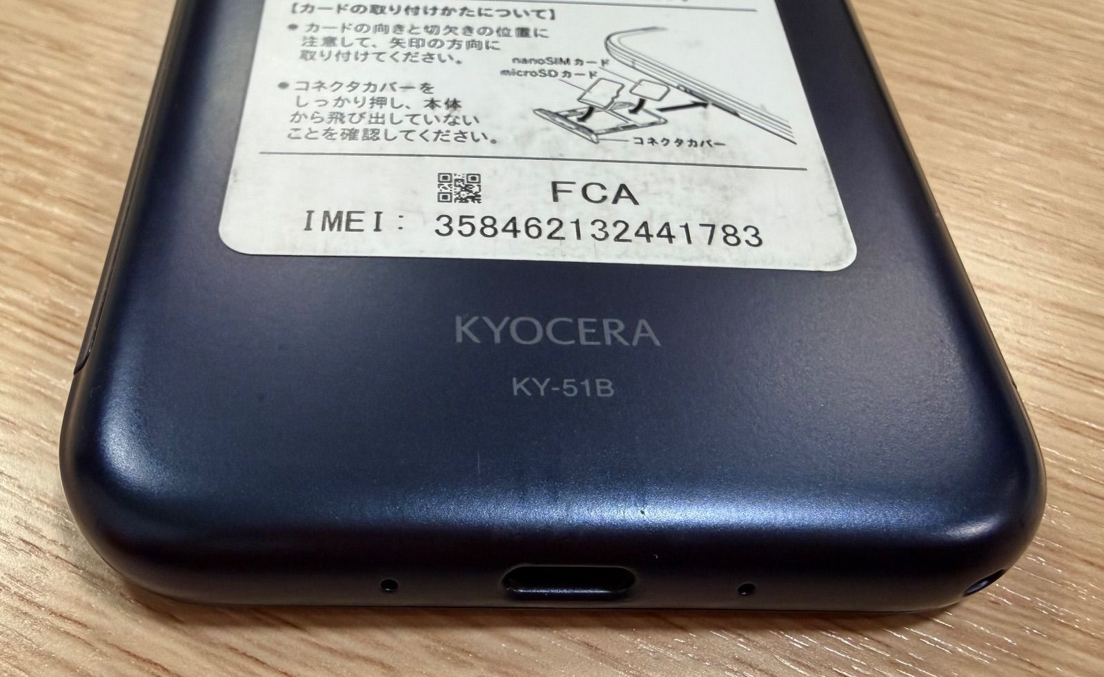 ランクB】あんしんスマホ KY-51B ネイビー SIMフリー - メルカリ