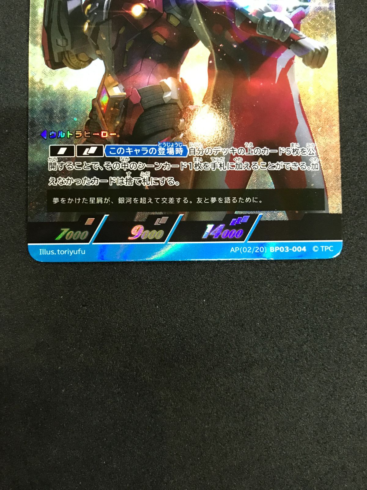 ウルトラマン カードゲーム ウルトラマンギンガ BP03-004 AP ULTRAMAN