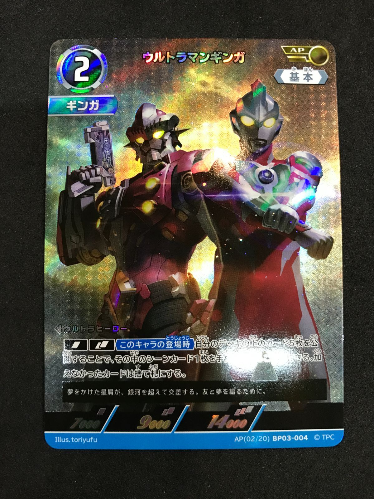 ウルトラマン カードゲーム ウルトラマンギンガ BP03-004 AP ULTRAMAN