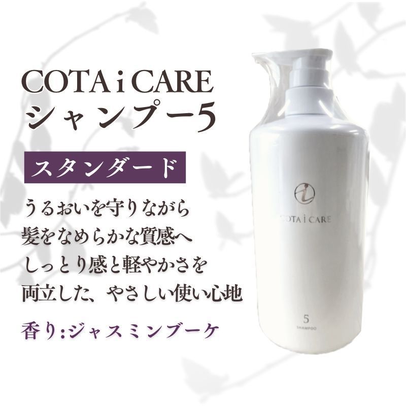コタ COTA アイケア シャンプー5 800ml ジャスミンブーケの香り - メルカリ