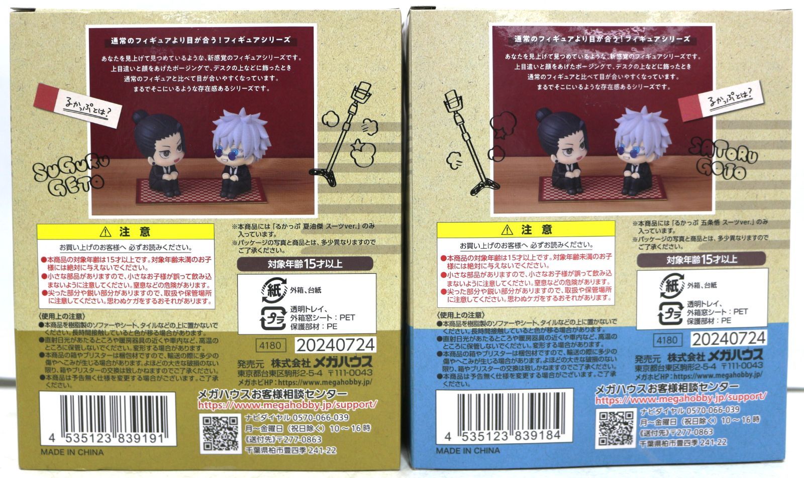 るかっぷ 呪術廻戦 五条悟 スーツver. ショップ 夏油傑 スーツver. 2個