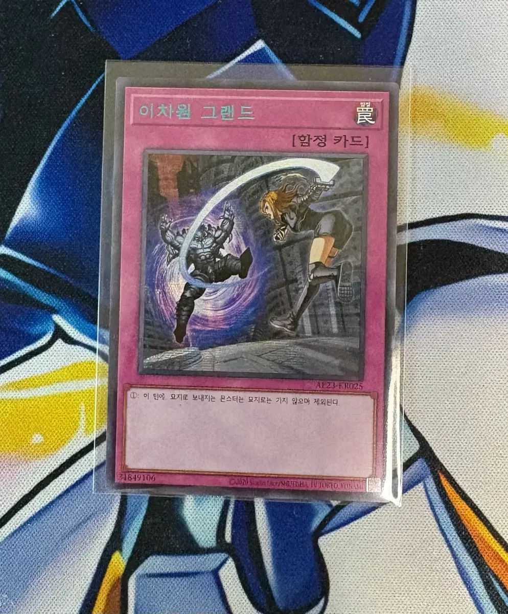 遊 戯 王 二次元グランドブルー シック