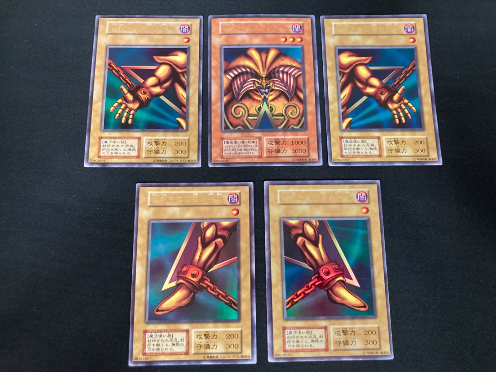 広店】遊戯王 封印されしエクゾディア 初期 5枚セット【053-5436