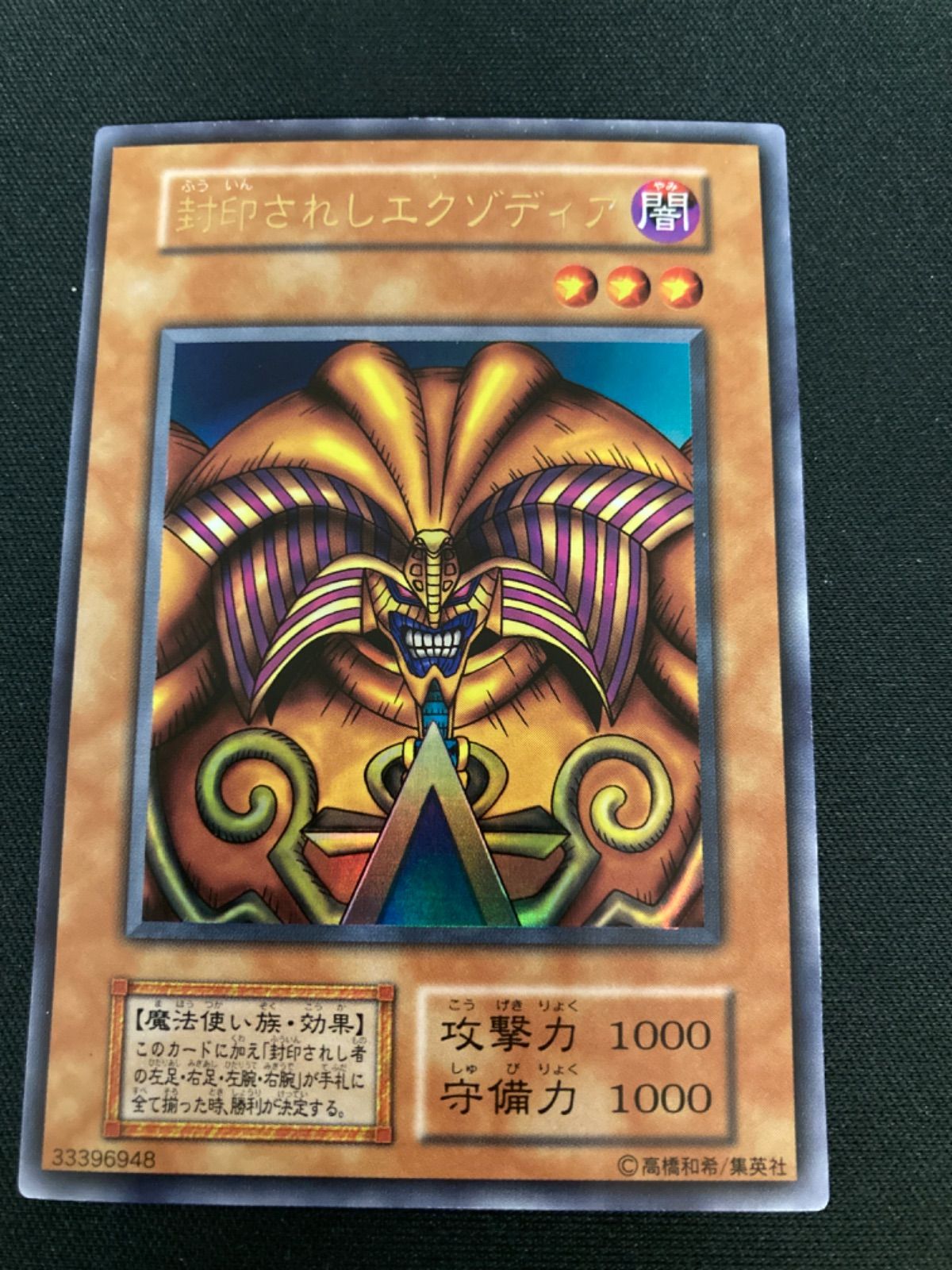 広店】遊戯王 封印されしエクゾディア 初期 5枚セット【053-5436