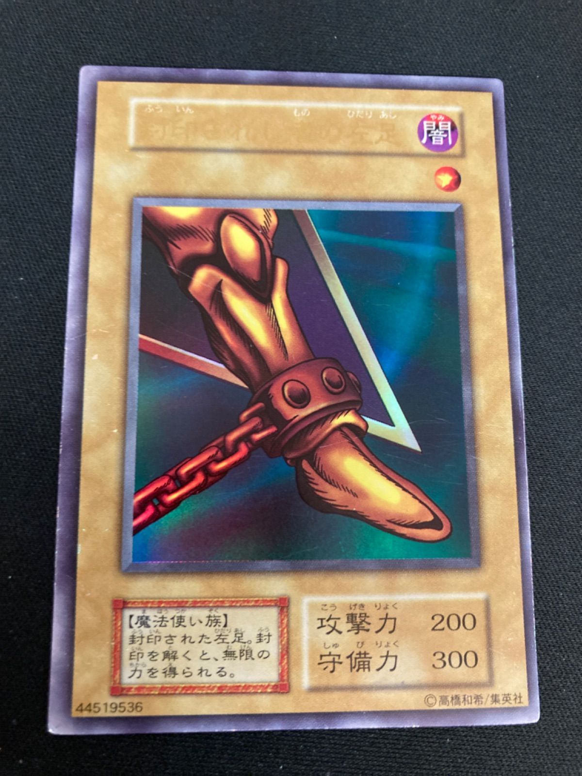 広店】遊戯王 封印されしエクゾディア 初期 5枚セット【053-5436