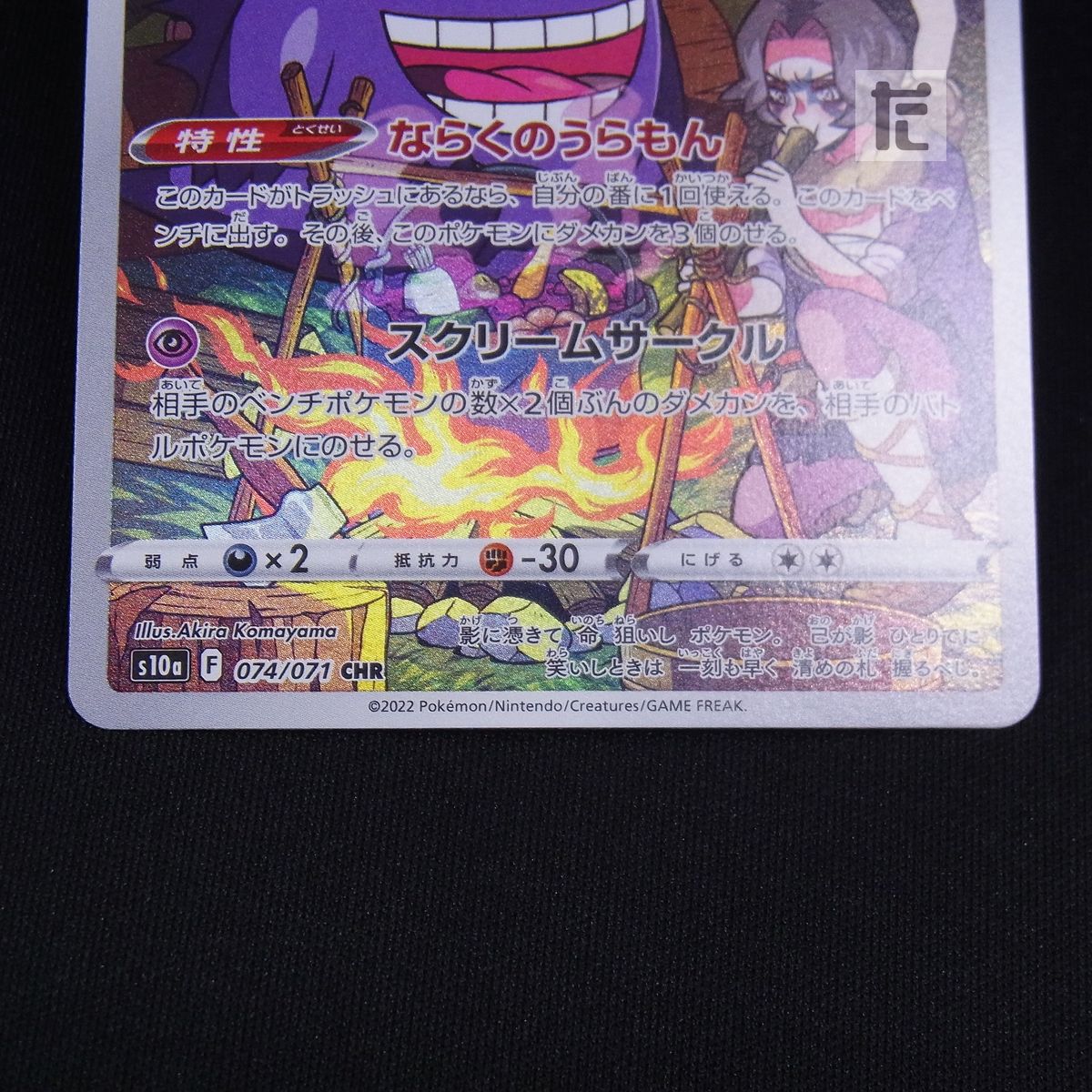 CHR ゲンガー S10a / TA23995 - メルカリ