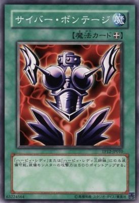 中古】 遊戯王OCG デュエルモンスターズ サイバー・ボンテージ TP12