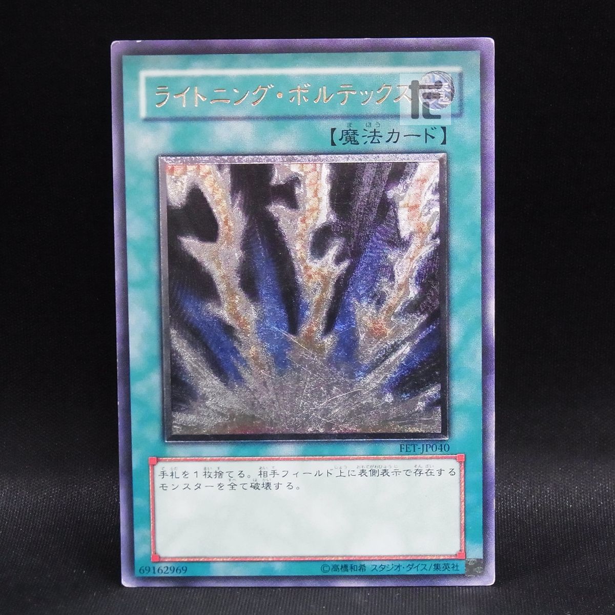 レリーフ ライトニング・ボルテックス / TA23997 - メルカリ