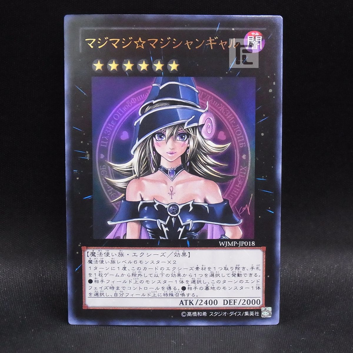 ウルトラ マジマジ☆マジシャンギャル WJMP / TA23999 - メルカリ