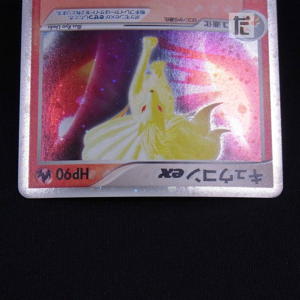 キュウコンex 018/083 1ED / TA24007 - メルカリ