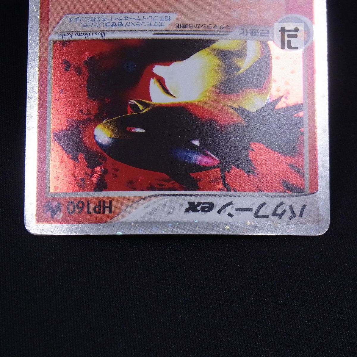 バクフーンex 013/053 1ED / TA24008 - メルカリ