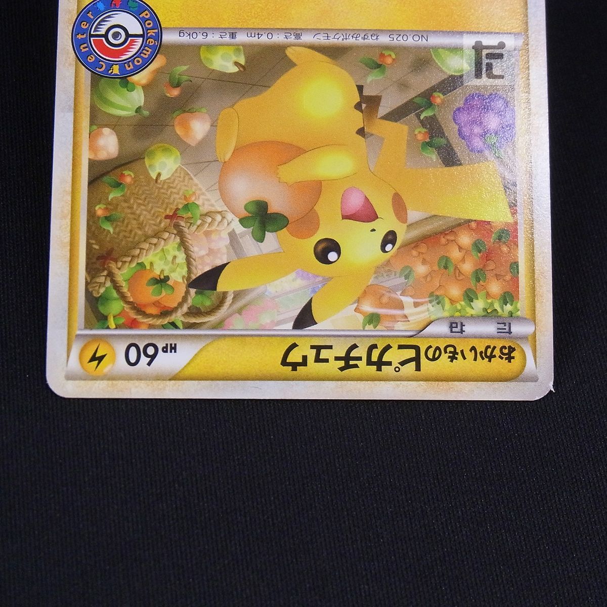 PROMO おかいものピカチュウ 079/L-P / TA24010 - メルカリ