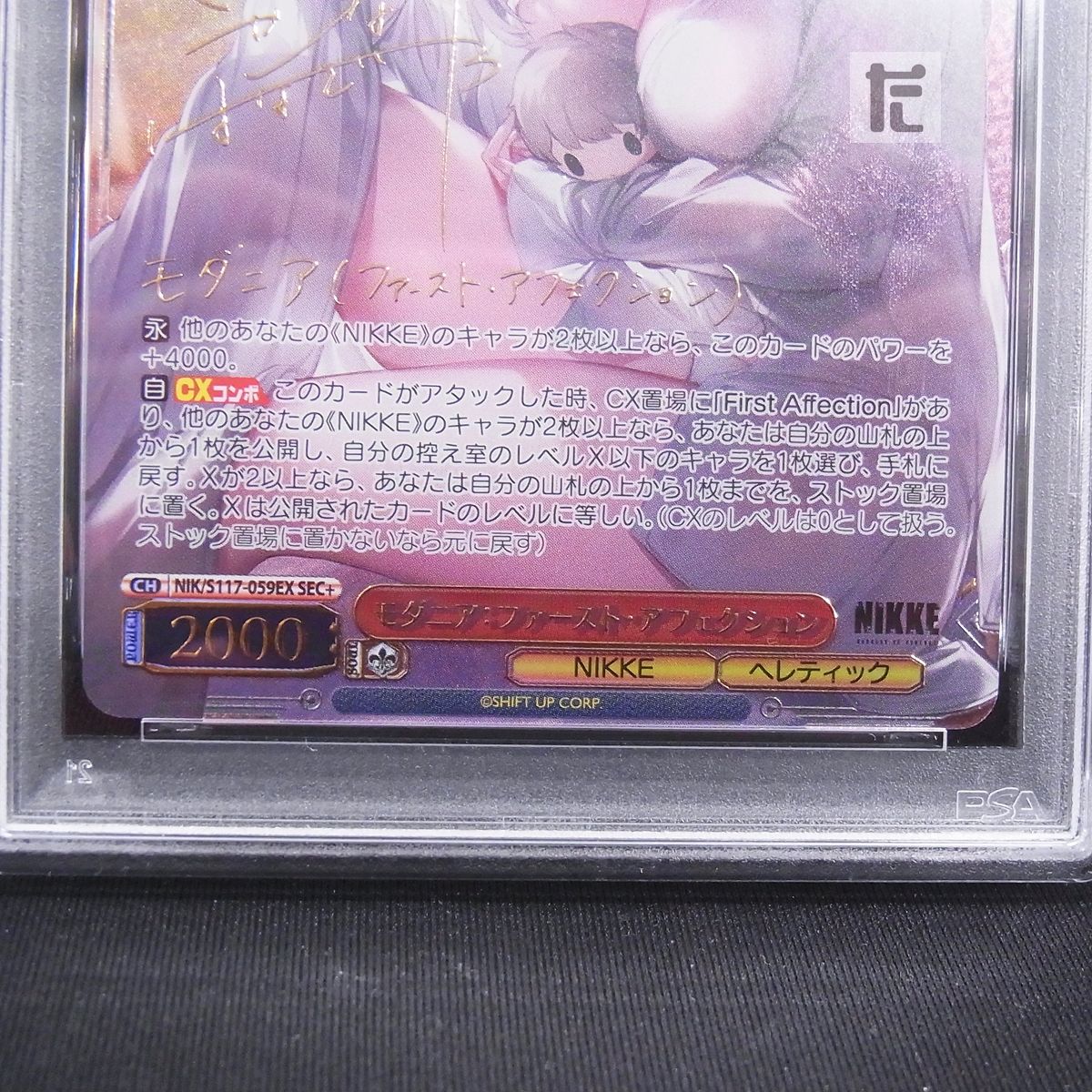 SEC+ モダニア:ファースト・アフェクション サイン PSA10 / TA24015