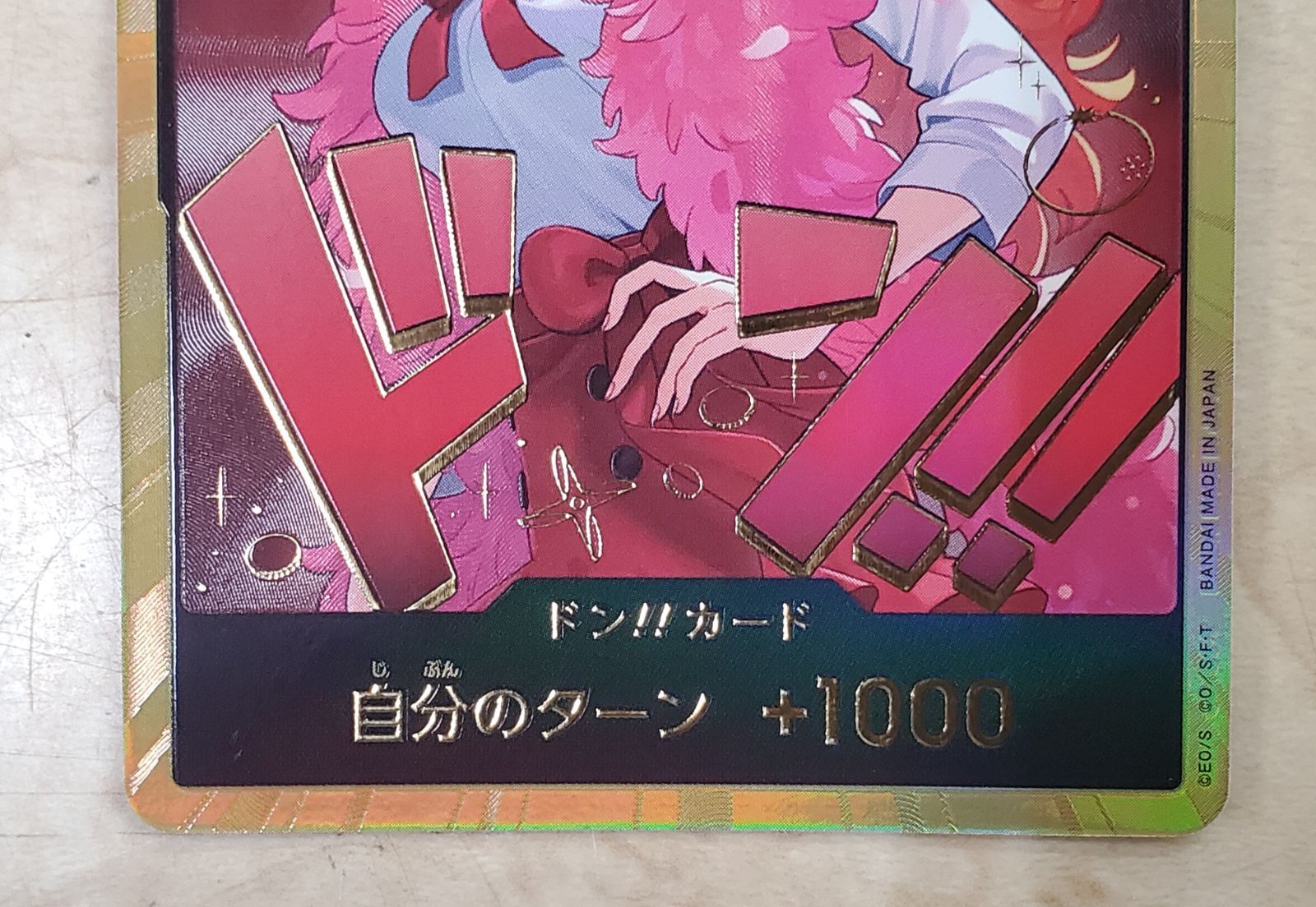 ナミ ドンカード スーパーパラレル 金ドン 金枠 - メルカリ