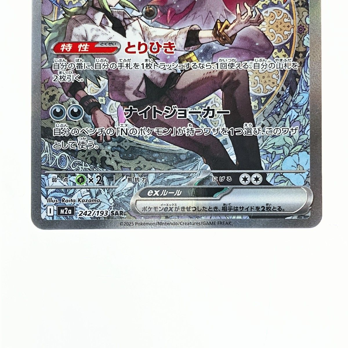 ▽▽ ポケモンカード Nのゾロアークex 242/193SAR ポケカ - メルカリ