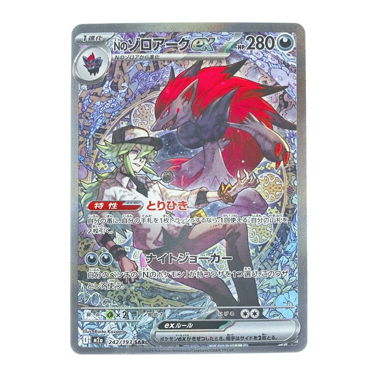▽▽ ポケモンカード Nのゾロアークex 242/193SAR ポケカ - メルカリ
