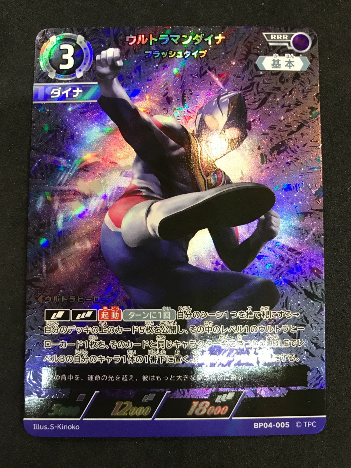 ウルトラマン カードゲーム ウルトラマンダイナ フラッシュタイプ BP04 ウルトラマン カードゲーム ウルトラマンダイナ フラッシュタイプ BP04