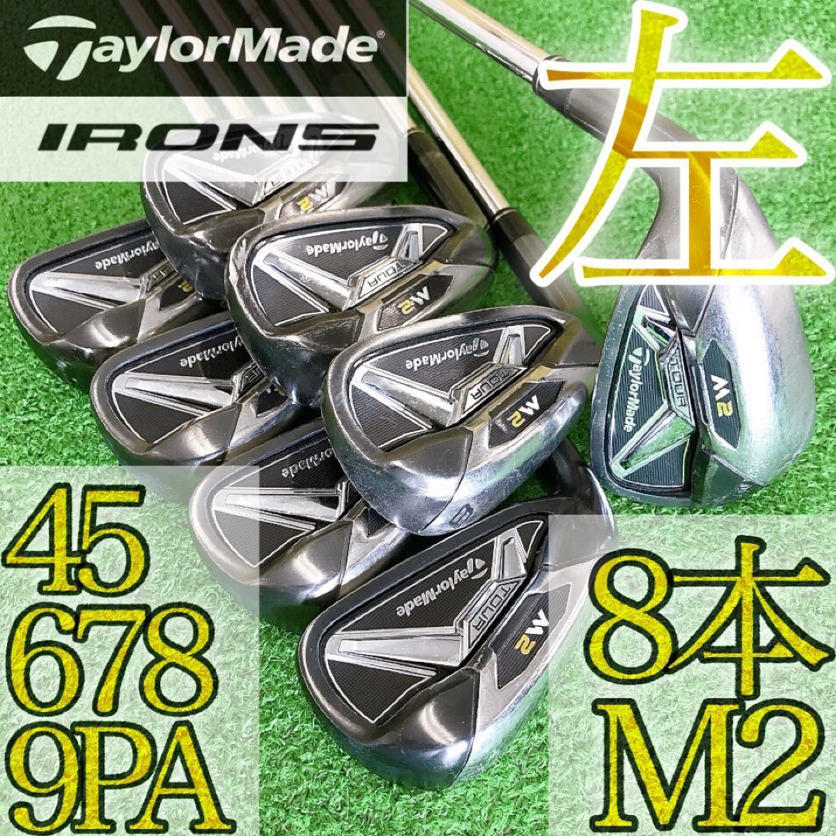 ツ39☆レフティ テーラーメイド M2 TOUR 8本アイアンセット エムツー