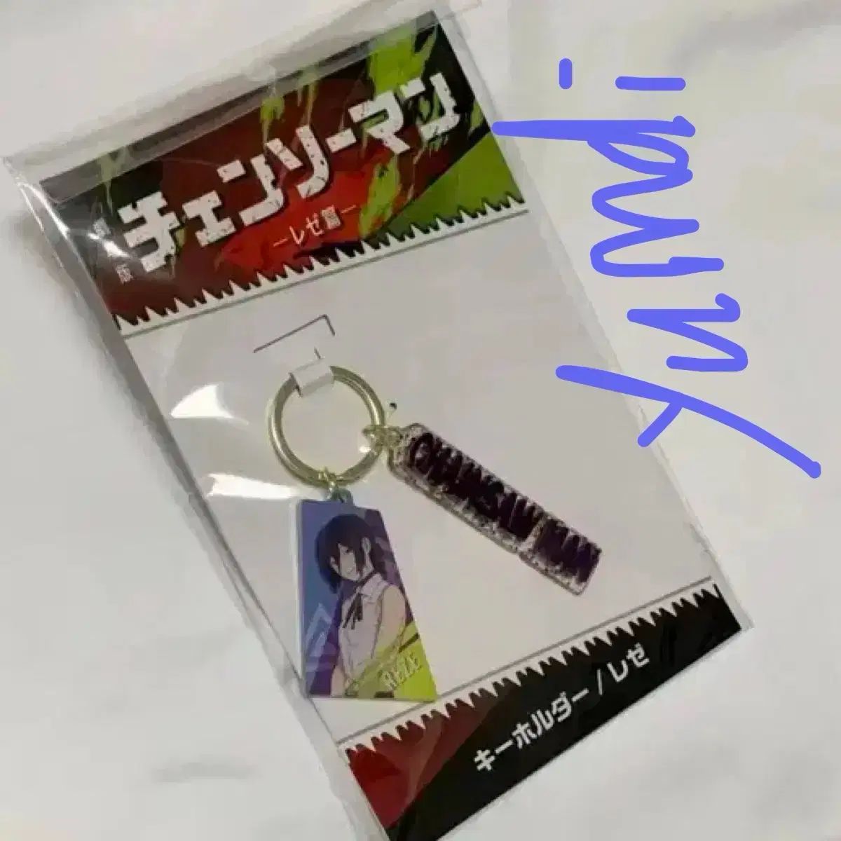 チェンソーマン レゼ編 アクリル キーホルダー/未開封 新品 - メルカリ