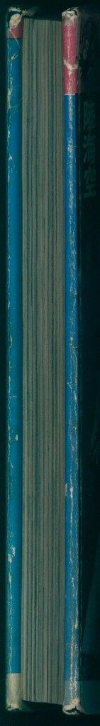 講談社 ドラゴンブックス スパイ大戦略 カバーイタミ 並下 9