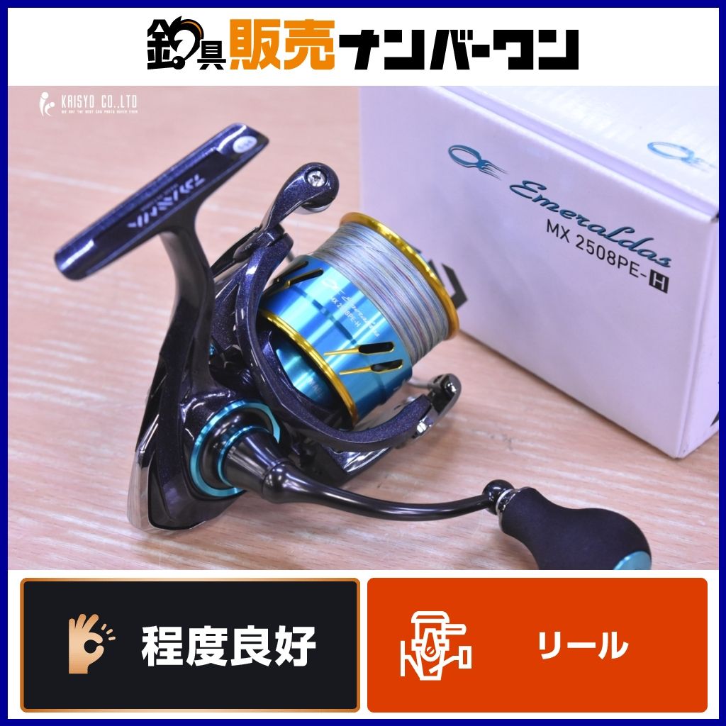 ダイワ 17 エメラルダスMX 2508 PE H DAIWA Emeraldas スピニングリール エギング アオリイカ コウイカ 等