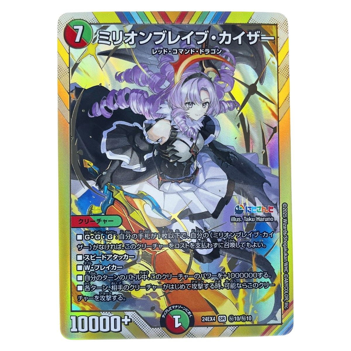 ▽▽ デュエルマスターズミリオンブレイブ・カイザー 24EX4SRH10/H10