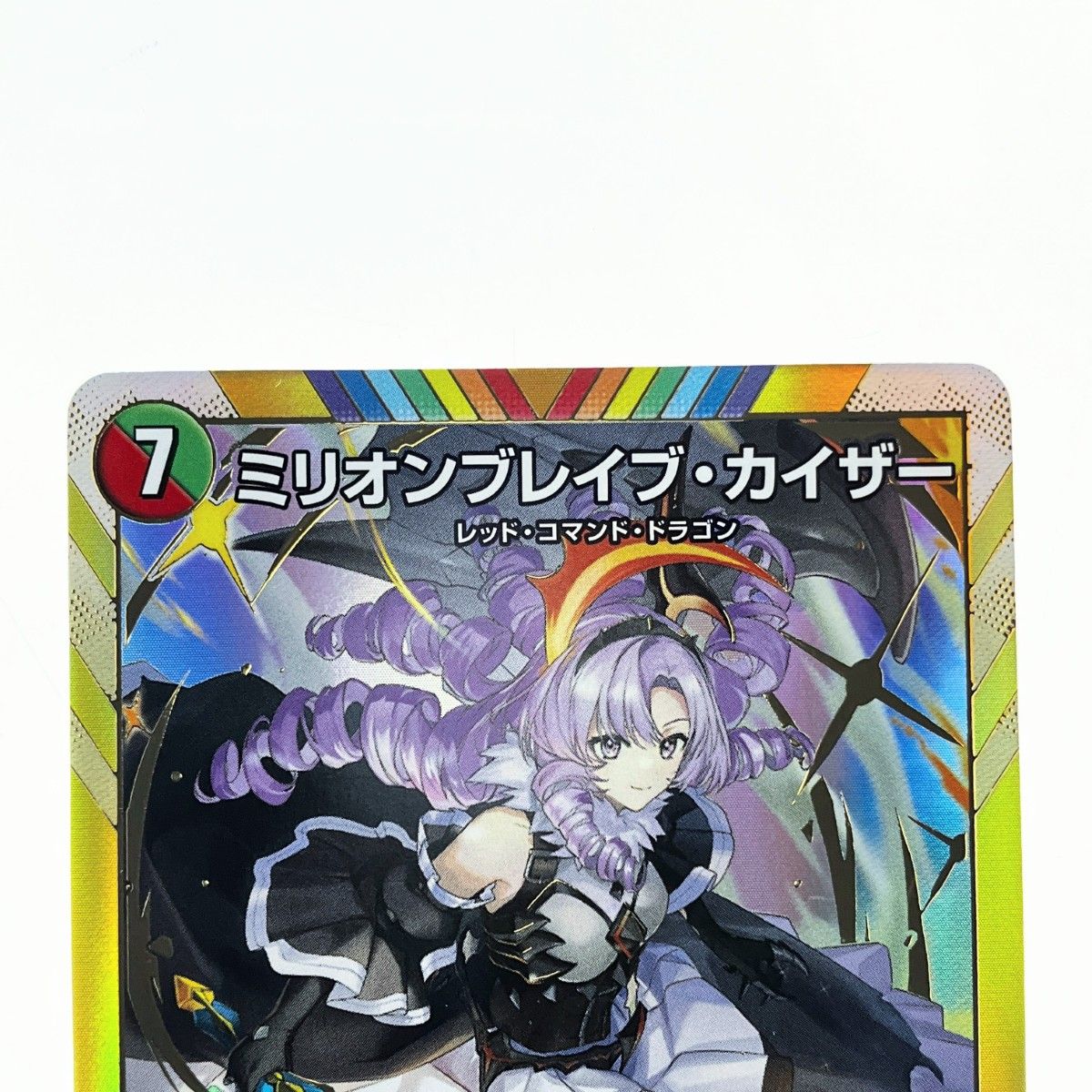 ▽▽ デュエルマスターズミリオンブレイブ・カイザー 24EX4SRH10/H10