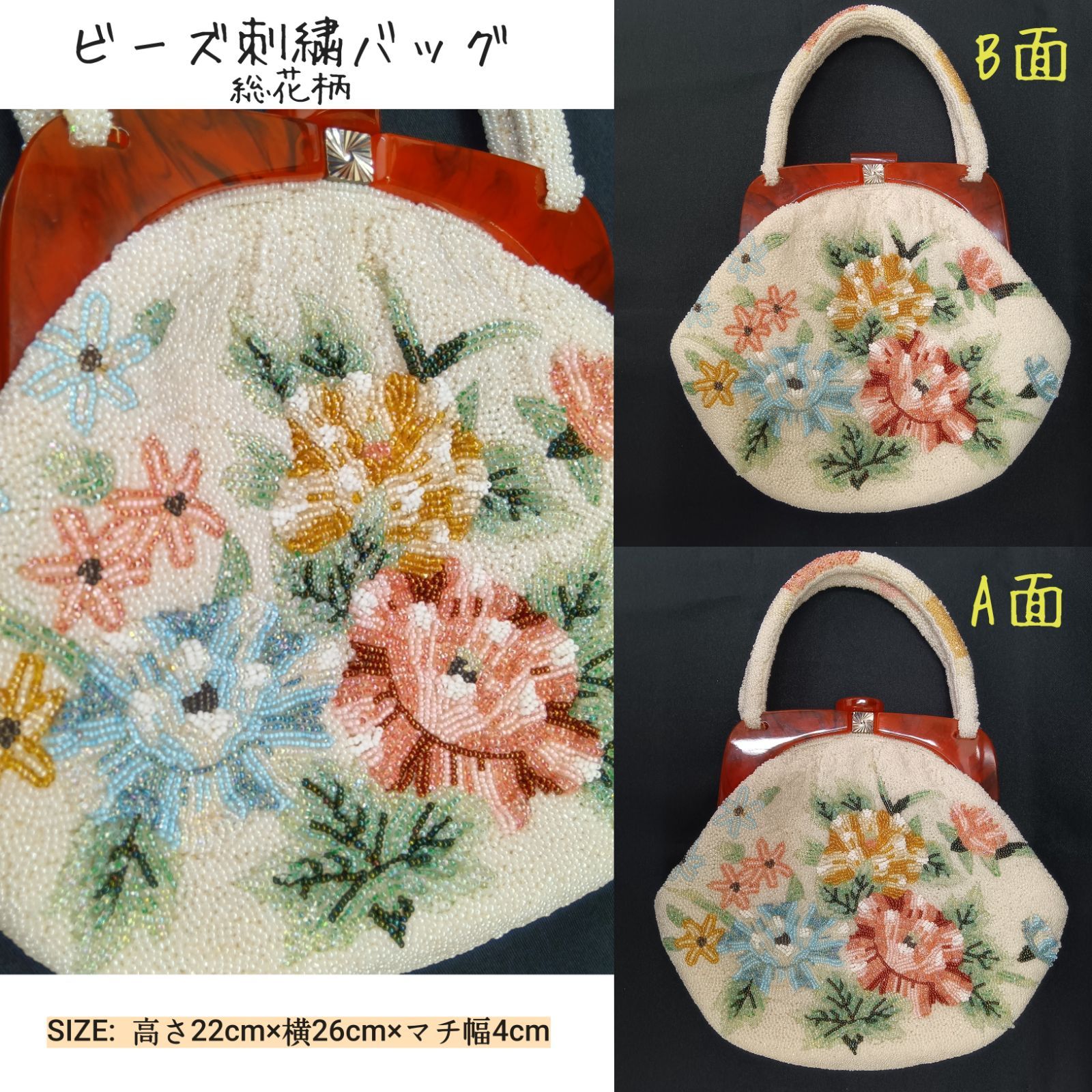 多少 昭和レトロ 総柄 ビーズ刺繍バッグ 豪華 花柄 ビーズ ハンドバッグ がま口 総ビーズ柄 パーティーバッグ 手提げバッグ 和装小物 洋装小物 着物 アイボリー ビーズバッグ