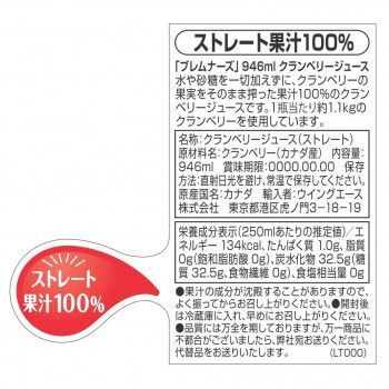 ブレムナーズ クランベリージュース 946 ml セット 164011