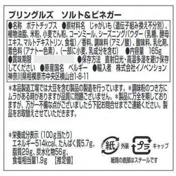 プリングルス ソルト＆ビネガー 165g 19個セット