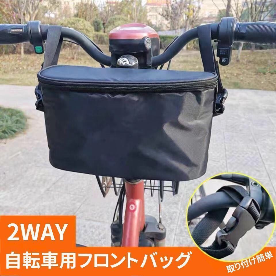 新品?未使用】 フロントバッグ 自転車 前カゴ 防水 撥水 雨対策