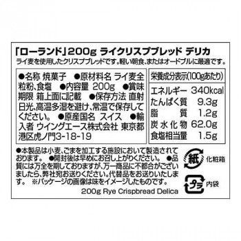 ローランド ライクリスプブレッド デリカ 200 g セット 100000