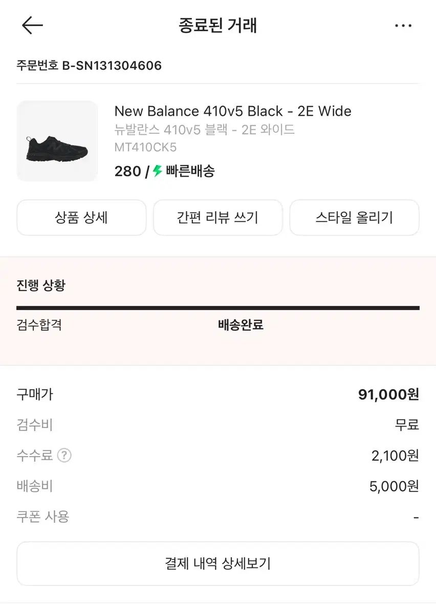 ニュー ンス 410 v 5 ブラック 2 E ワイド 280