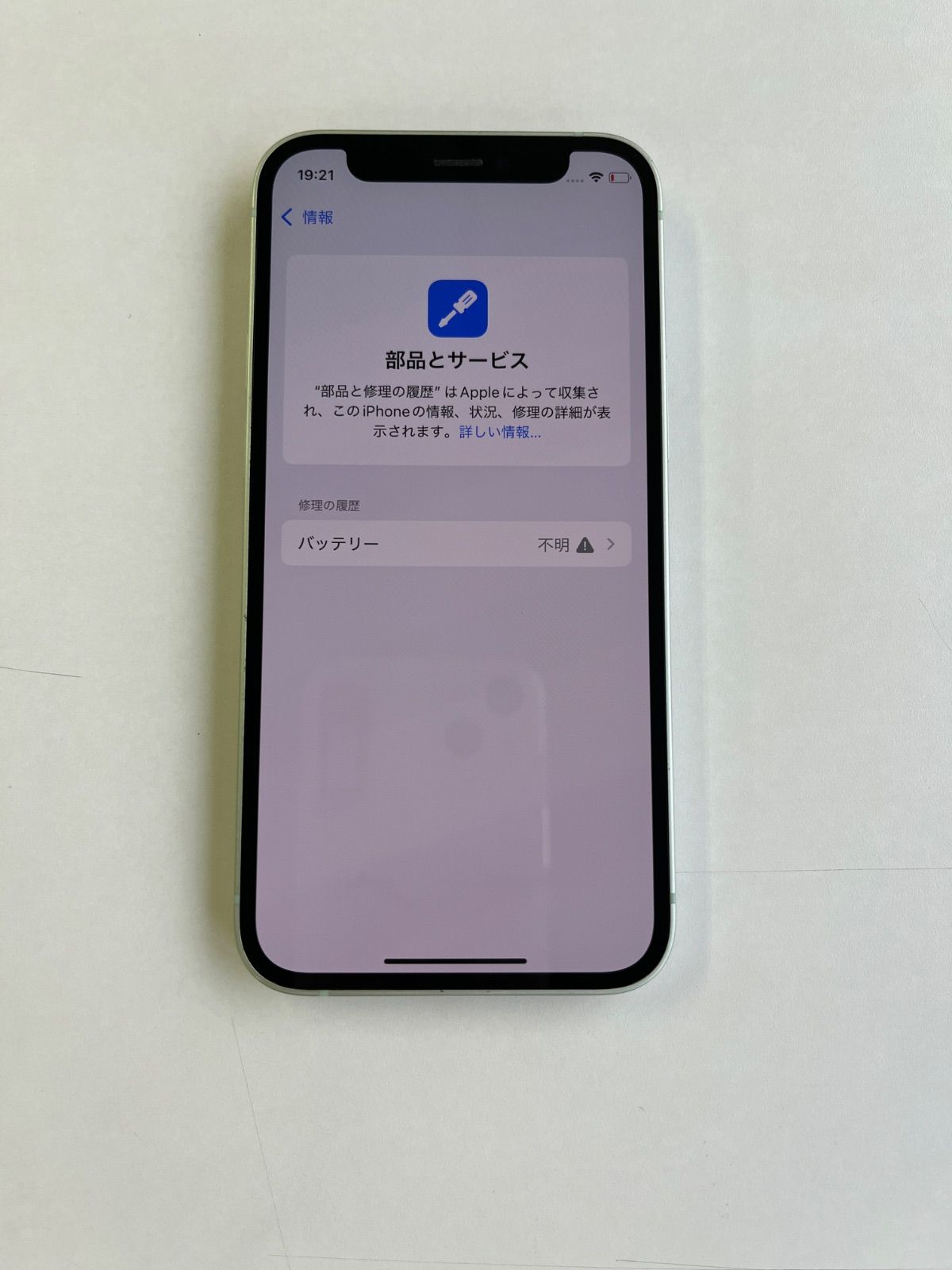 美品 iPhone 12 mini 128GB グリーン バッテリー100% MGDQ3J/A - 8815