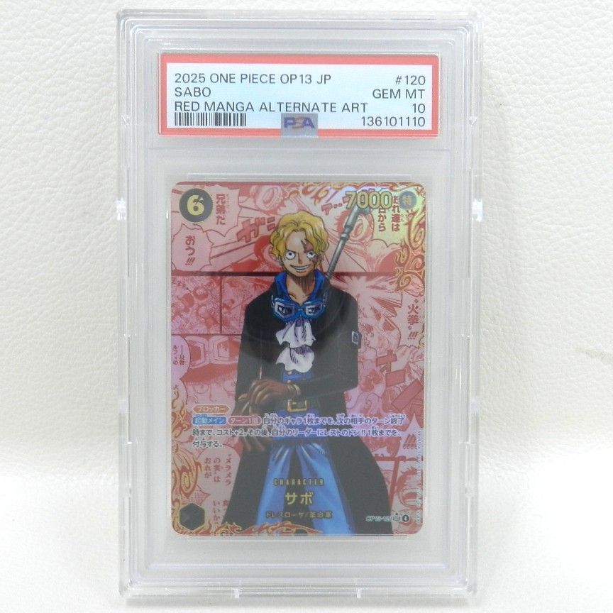 併売中 サボ レッドスーパーパラレル PSA 10 ワンピースカードゲーム 品 072