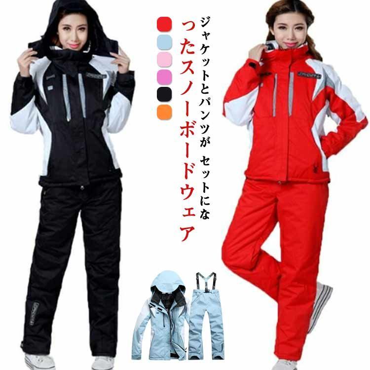 スノーボードウェア スキーウェア レディース ボードウェア スノボウェア 上下セット スノーウェア ジャケット パンツ 大きい 防寒 アウトドア hyc 900